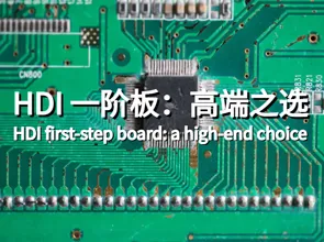 HDI First Tier Board: یک انتخاب سطح بالا ، برجسته و فوق العاده